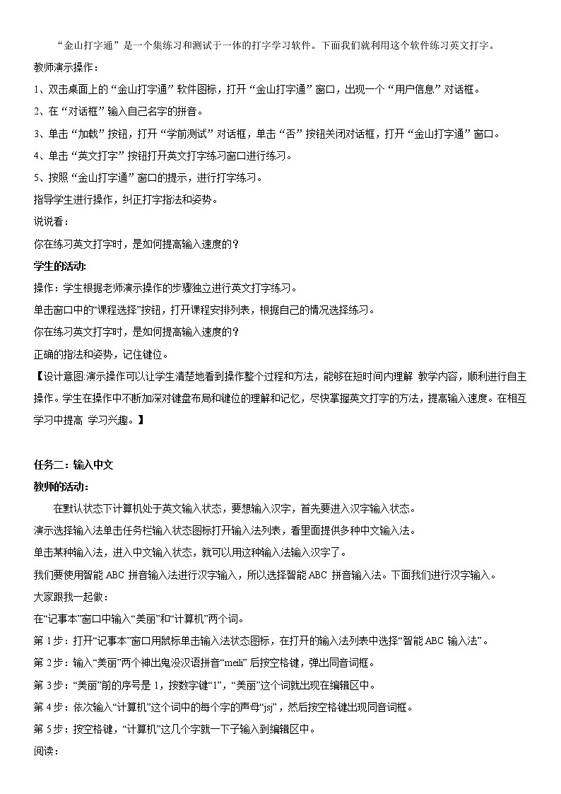 电子工业版(内蒙古) 四上 第3课 中英文打字 教案02