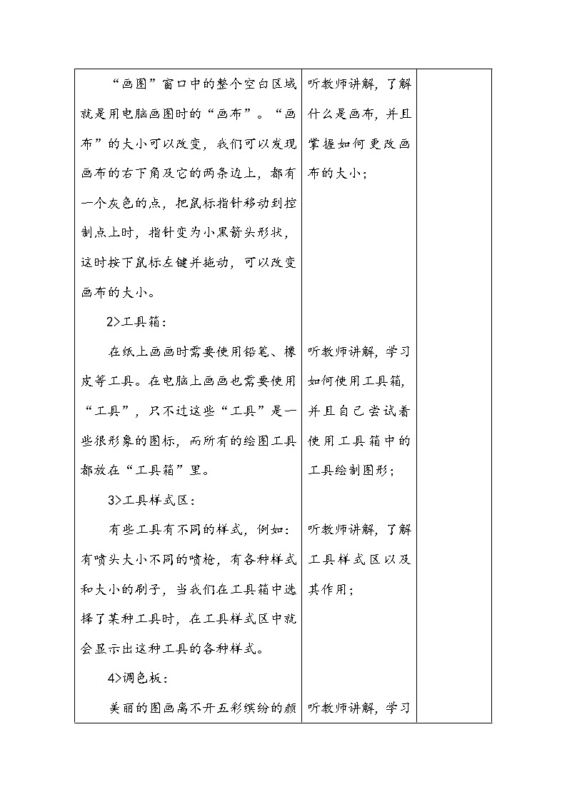 电子工业版(内蒙古) 四上 第4课 认识“画图”软件 教案第3页