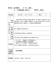 信息技术四年级上册第7课 画几何图形教案设计