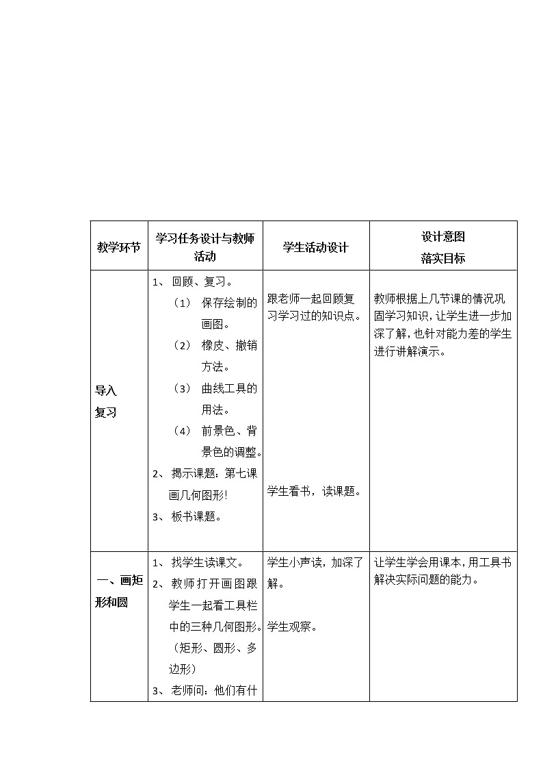 电子工业版(内蒙古) 四上 第7课 画几何图形 教案02
