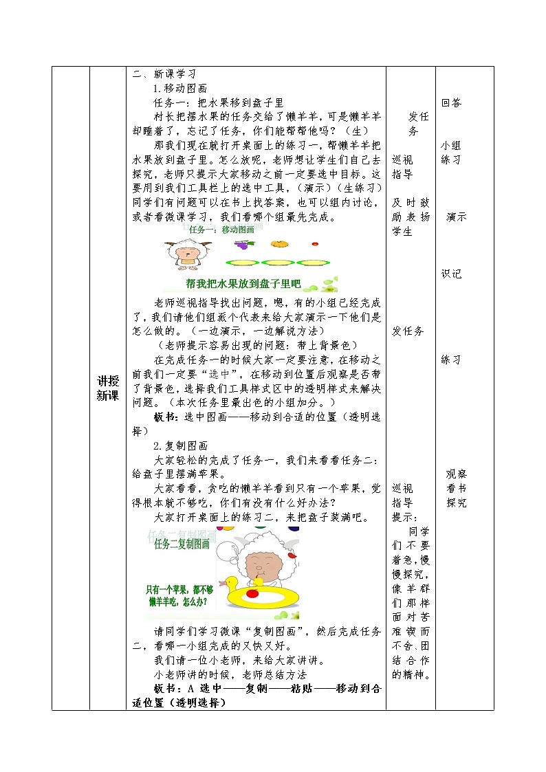 电子工业版(内蒙古) 四上 第9课 移动与复制图画 教案02