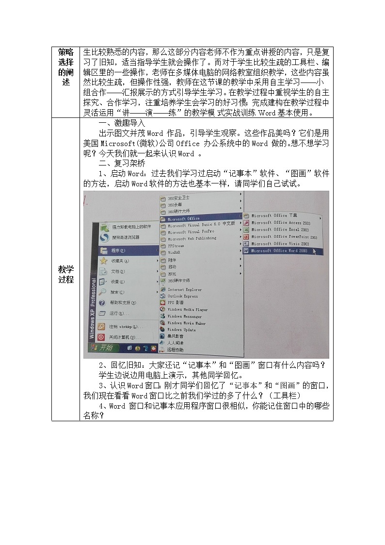 电子工业版(内蒙古) 五下 第1课 初识Word 教案第2页