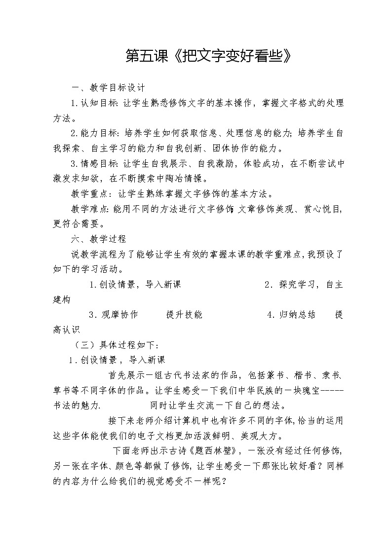 电子工业版(内蒙古) 五下 第5课 把文字变得好看些 教案第1页
