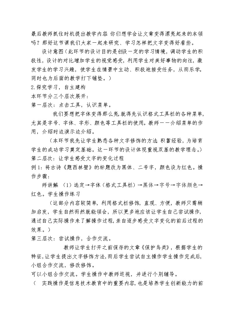 电子工业版(内蒙古) 五下 第5课 把文字变得好看些 教案第2页