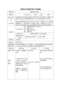 信息技术五年级下册第12课 设置和美化表格表格教学设计