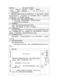 信息技术五年级上册第8课 邮件附件与通讯录教案