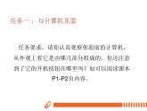 电子工业版(内蒙古) 四上 1 了解计算机 教案+课件PPT