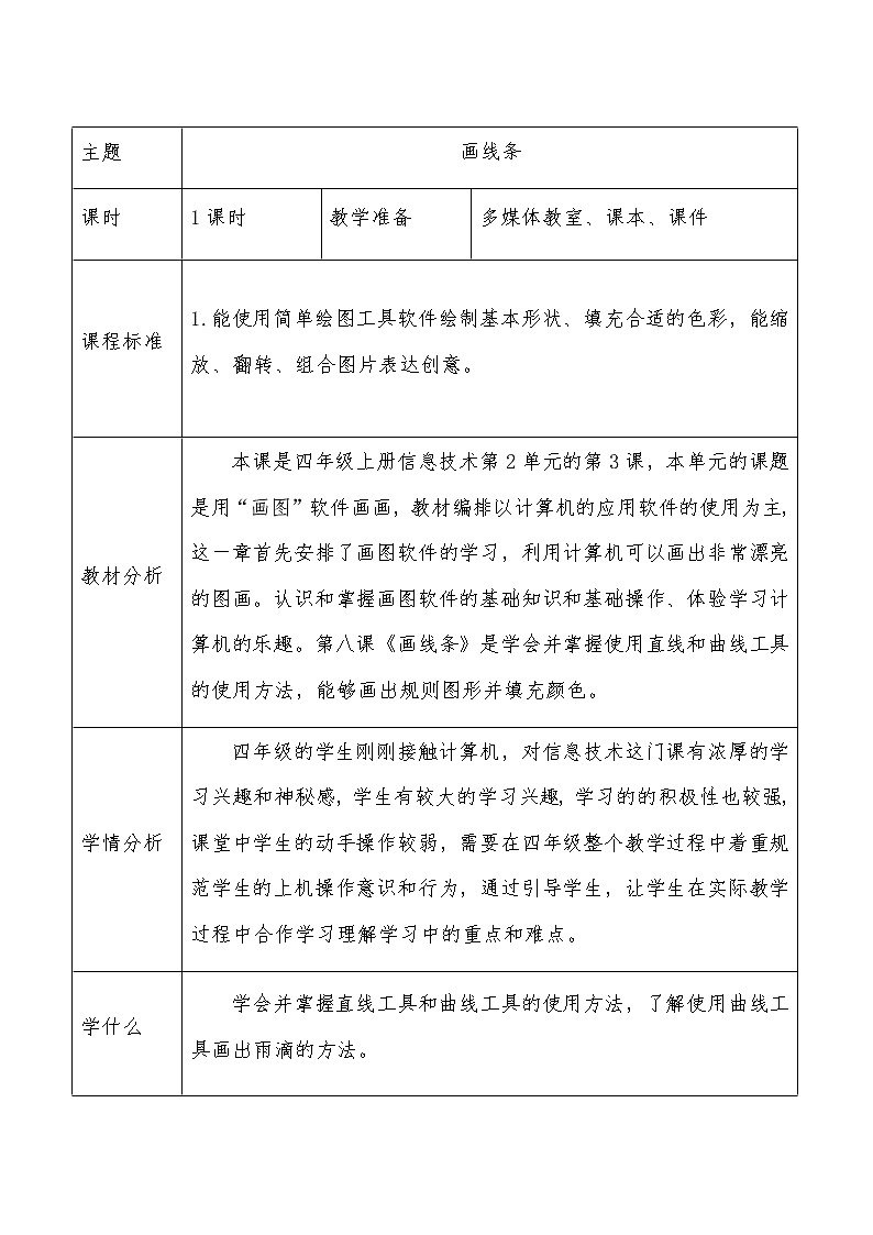电子工业版(内蒙古) 四上 6 画线条 课件PPT+教案01