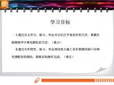 电子工业版(内蒙古) 四上 7 学习使用颜色 课件PPT+教案