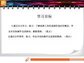 电子工业版(内蒙古) 四上 9 移动与复制图画 课件PPT+教案