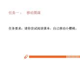 电子工业版(内蒙古) 四上 9 移动与复制图画 课件PPT+教案