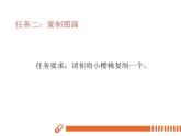 电子工业版(内蒙古) 四上 9 移动与复制图画 课件PPT+教案