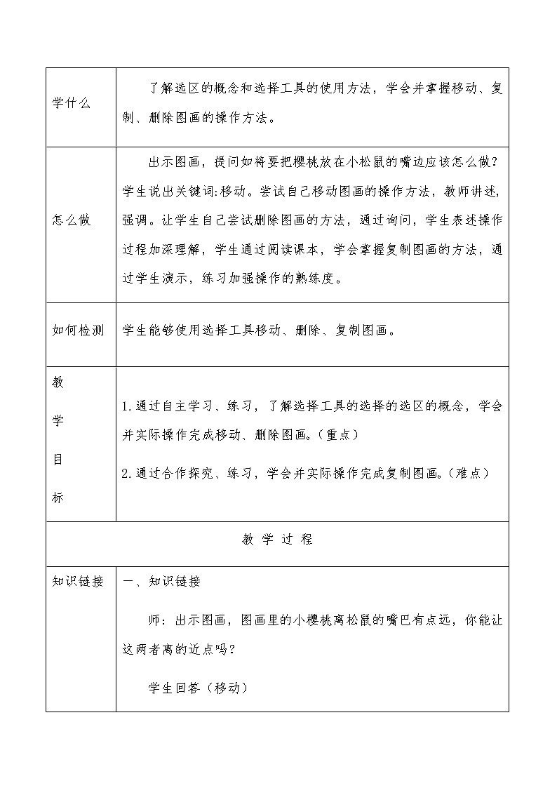 11.移动、删除与复制图画第2页
