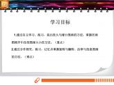 电子工业版(内蒙古) 四上 12 图画变形记 课件PPT+教案