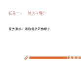 电子工业版(内蒙古) 四上 12 图画变形记 课件PPT+教案