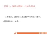 电子工业版(内蒙古) 四上 12 图画变形记 课件PPT+教案