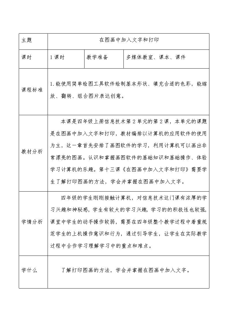 13.在图画中加入文字和打印第1页