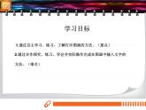 电子工业版(内蒙古) 四上 13 在图画中加入文字和打印 课件PPT+教案