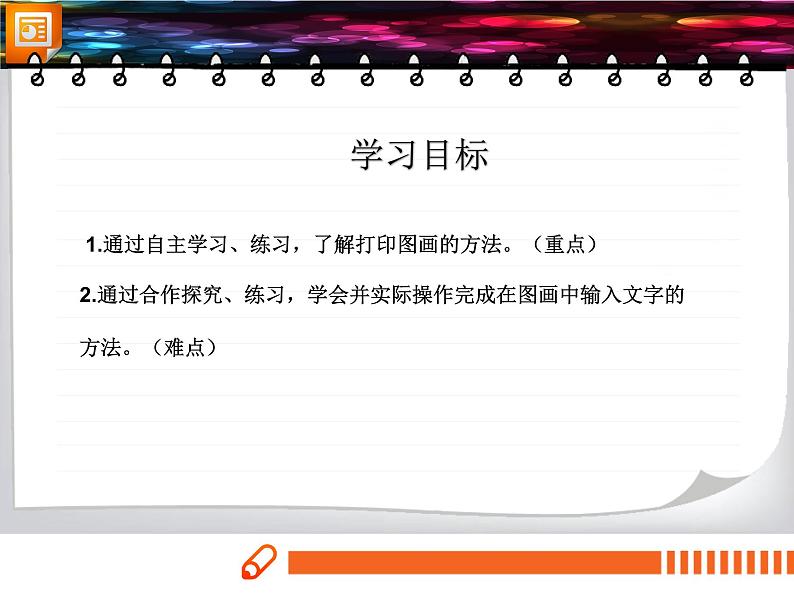13.在图画中加入文字和打印第2页