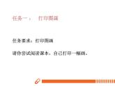 电子工业版(内蒙古) 四上 13 在图画中加入文字和打印 课件PPT+教案