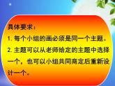 电子工业版(内蒙古) 四上 15 综合实践活动 课件PPT