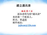 电子工业版(内蒙古) 五上 第8课 邮件附件与通讯录 课件PPT