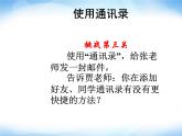 电子工业版(内蒙古) 五上 第8课 邮件附件与通讯录 课件PPT