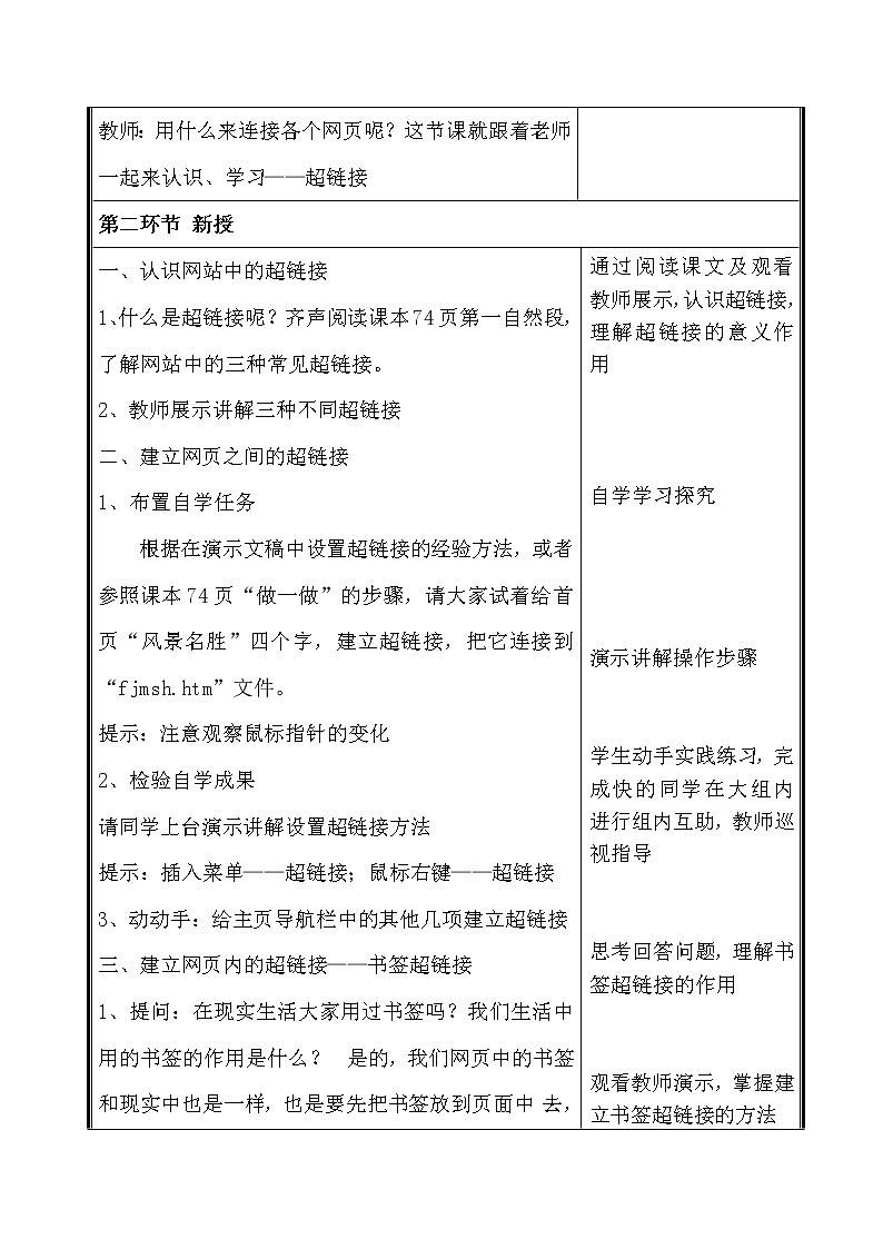 电子工业版(内蒙古) 六上 第13课 建立超链接 教案02