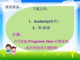 五年级下册信息技术课件－2.混合声音更达意｜人教版（2015）（共8张PPT）