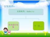 五年级下册信息技术课件－2.混合声音更达意｜人教版（2015）（共8张PPT）