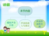 五年级下册信息技术课件－2.混合声音更达意｜人教版（2015）（共8张PPT）