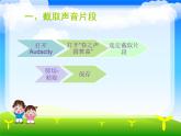 五年级下册信息技术课件－2.混合声音更达意｜人教版（2015）（共8张PPT）