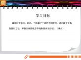电子工业版(内蒙古) 四上 10 多变的刷子工具 课件PPT+教案