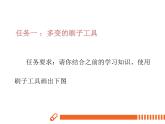 电子工业版(内蒙古) 四上 10 多变的刷子工具 课件PPT+教案