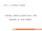 电子工业版(内蒙古) 四上 10 多变的刷子工具 课件PPT+教案