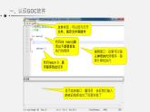 第1课 《走进神奇的GoC世界》课件 六年级信息技术下册 粤教B版