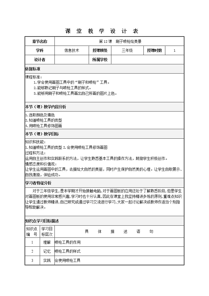第12课《刷子喷枪绘美景课件》小学信息技术三年级上册人教版（2015）第1页