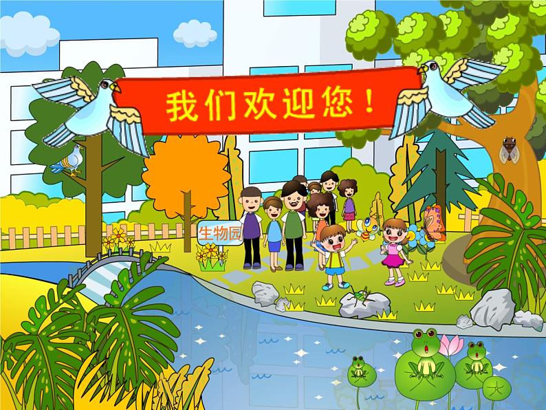 第1课《进入动画新天地——认识Flash软件》小学信息技术六年级上册粤教版B版第5页