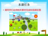 第4课 《装扮我们的校园——在场景中运用图形元件》小学信息技术六年级上册粤教版B版课件