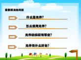 第4课 《装扮我们的校园——在场景中运用图形元件》小学信息技术六年级上册粤教版B版课件