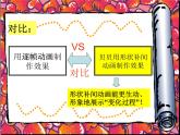 第5课 《神奇的变化——制作形状补间动画》小学信息技术六年级上册粤教版B版课件