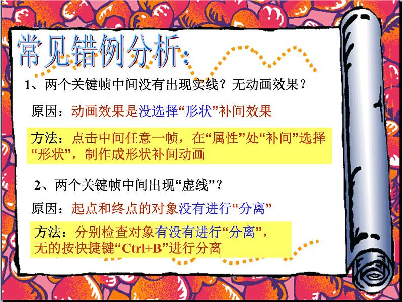 第5课 《神奇的变化——制作形状补间动画》小学信息技术六年级上册粤教版B版课件第8页