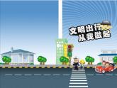 第3课 《红绿灯前——制作逐帧动画》小学信息技术六年级上册粤教版B版课件
