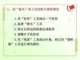 第2课 《快乐绘图——绘图工具的使用》小学信息技术六年级上册粤教版B版课件