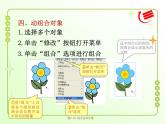 第2课 《快乐绘图——绘图工具的使用》小学信息技术六年级上册粤教版B版课件