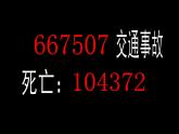 第3课 红绿灯前_小学信息技术六年级上册粤教版B版课件