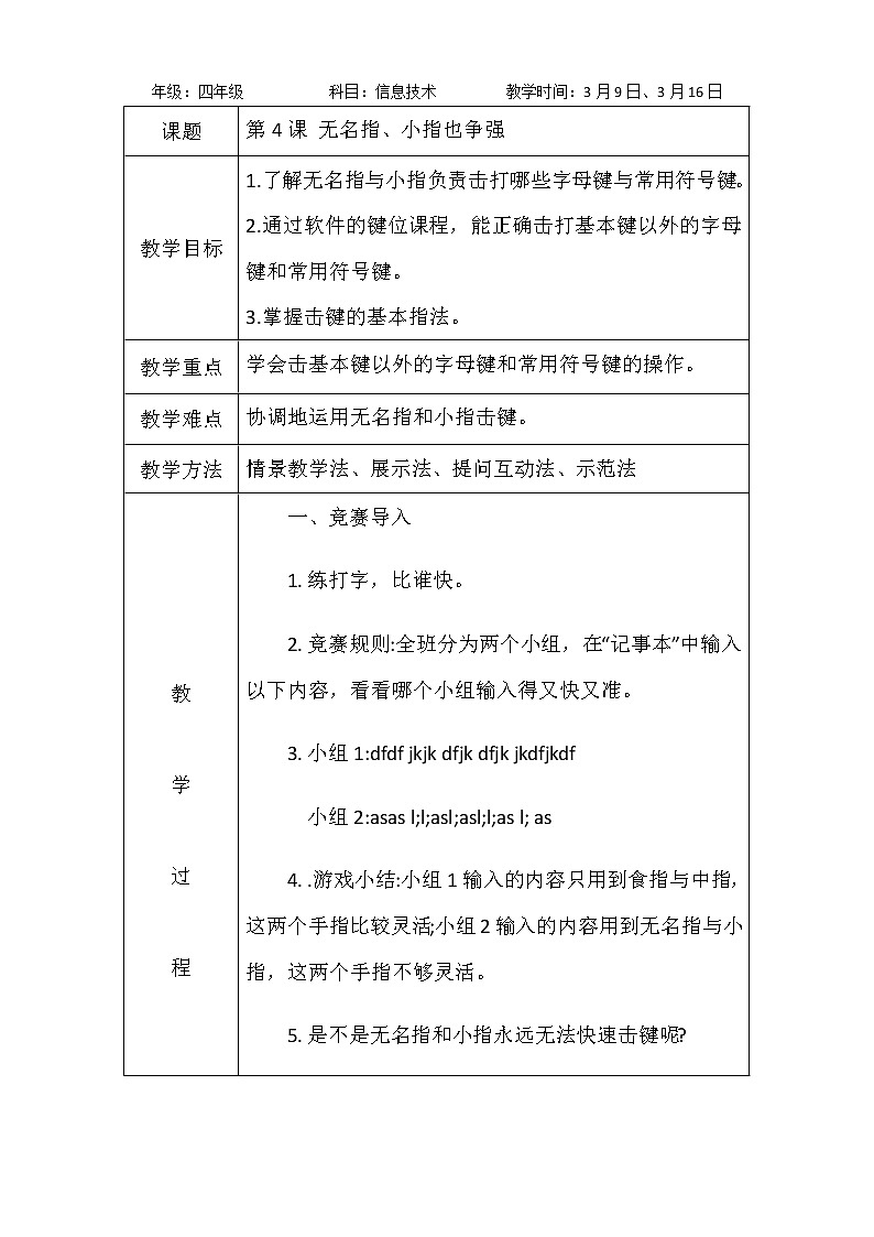 第4课 无名指、小指也争强 教案01