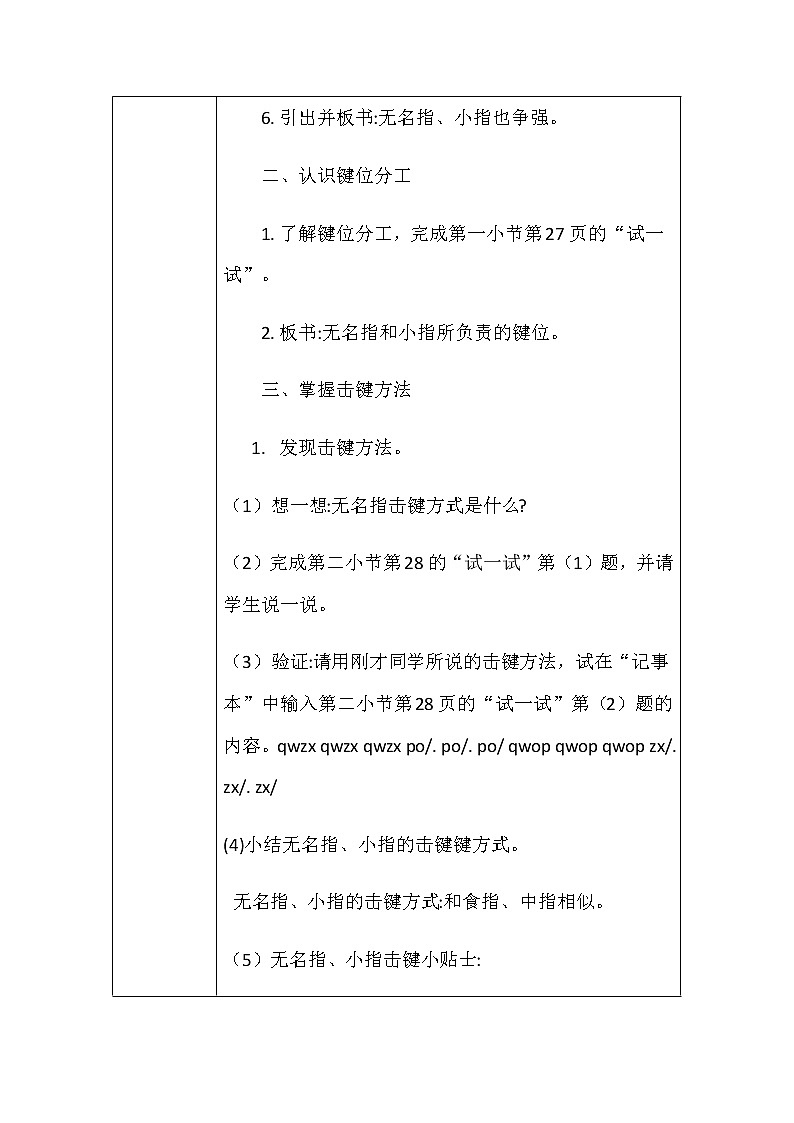 第4课 无名指、小指也争强 教案02