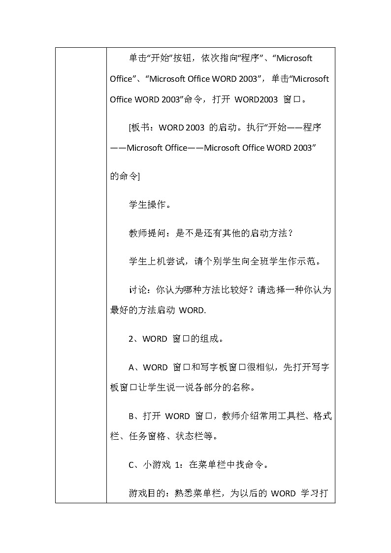 第7课 用计算机写作文 教案02