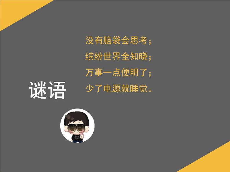 第2课《与计算机交朋友》小学信息技术三年级上册人教版（2015）课件第1页